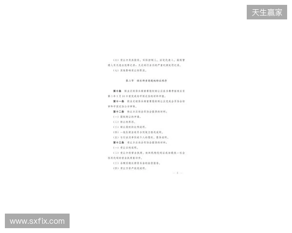 俱乐部转让规定：至少18名球员与俱乐部的合同在新赛季仍有效