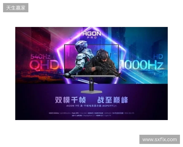 破局双模,原生千帧!AGON爱攻双模千帧电竞显示器AGP277QK重磅上市