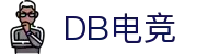 DB电竞(DBGame)官方网站-华语电竞行业引领者
